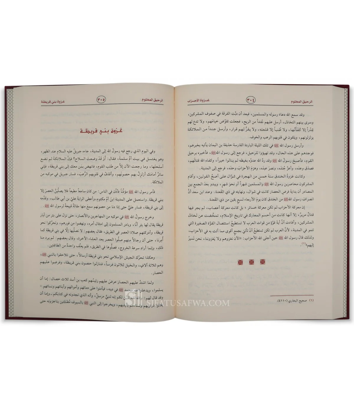 الرحيق المختوم - صفي الرحمن المباركفوري - Image 2