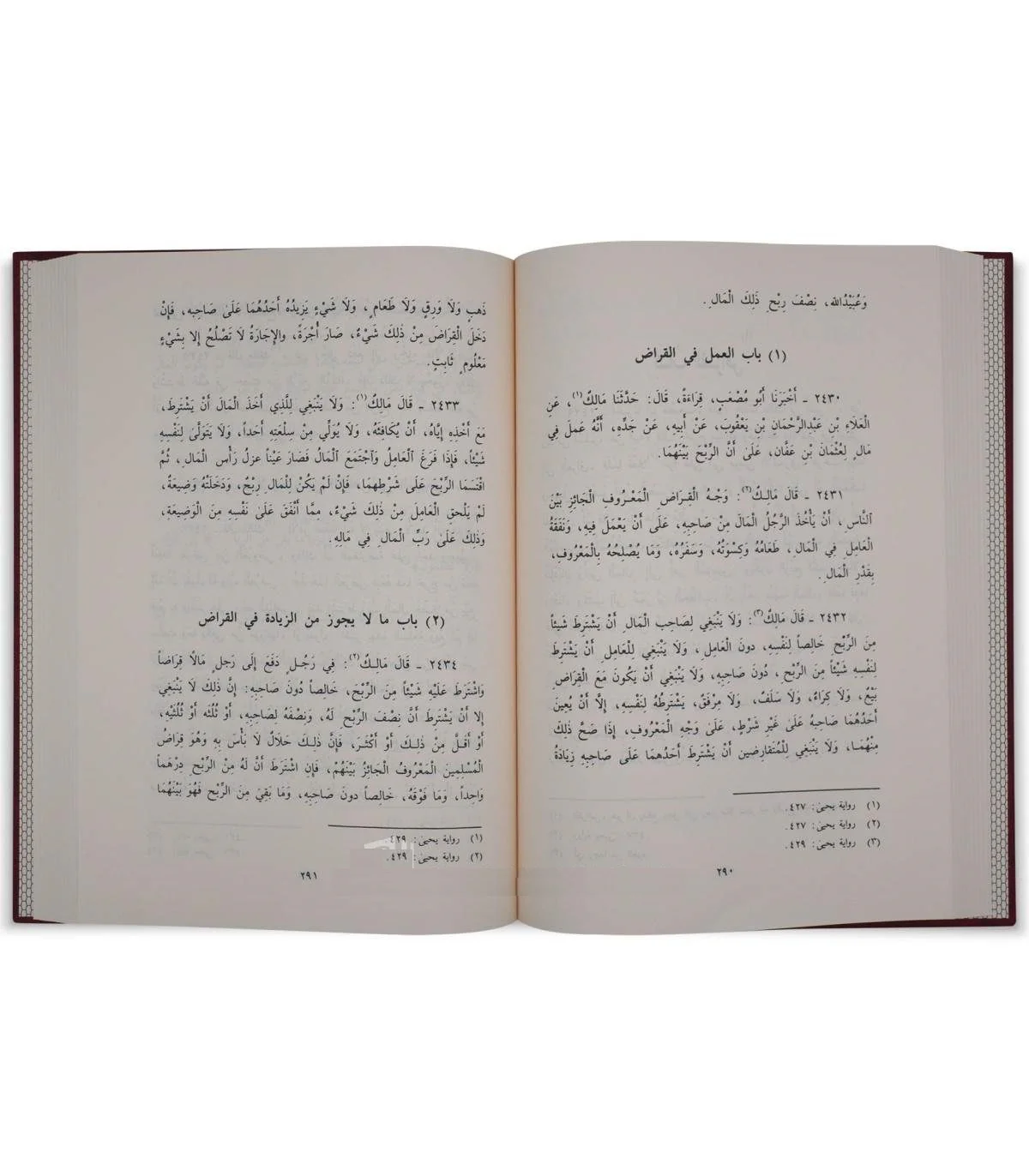 الموطأ للإمام مالك بن أنس رواية الزهري 2 مجلد - Image 3