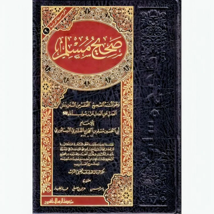 صحيح مسلم
