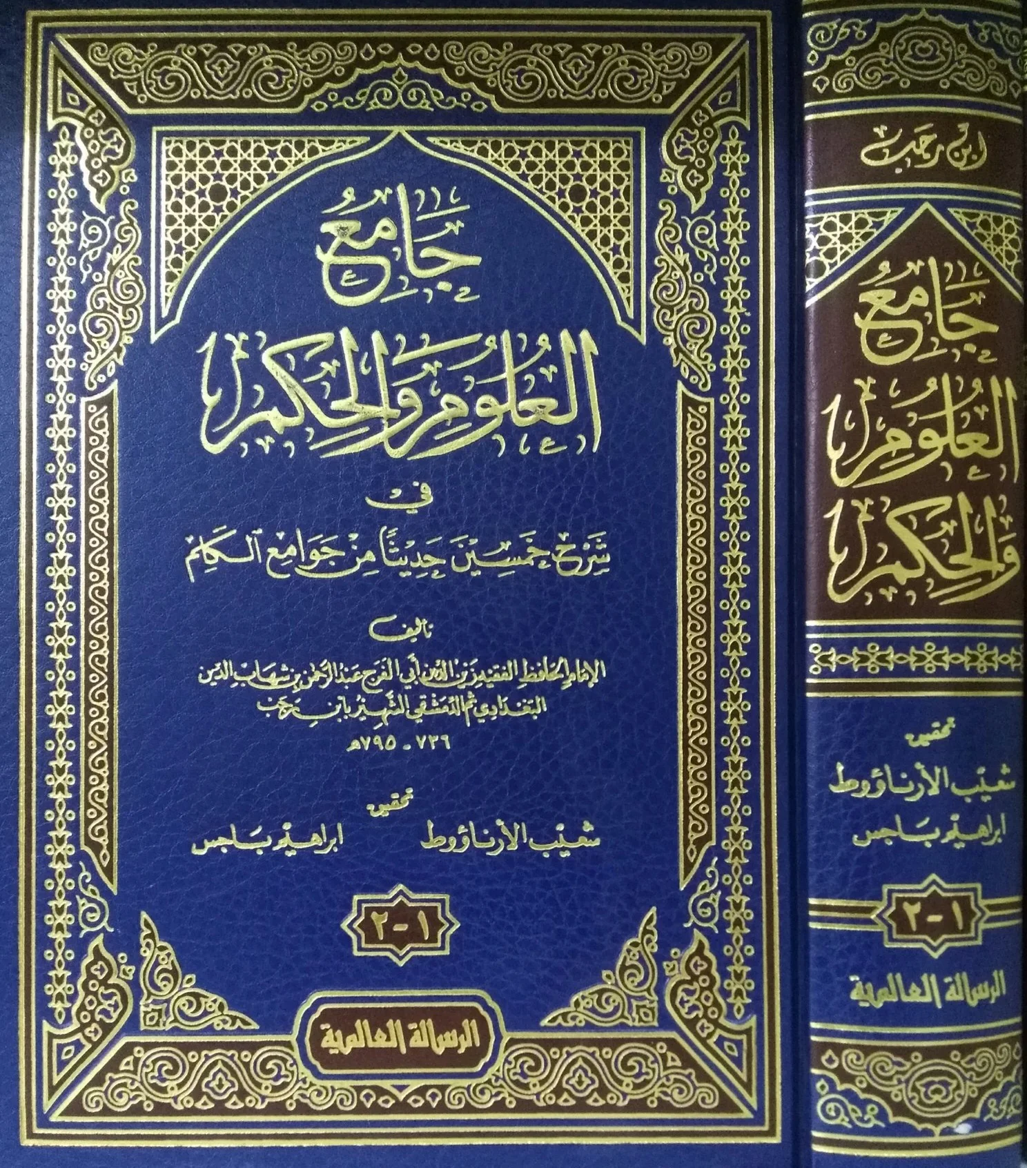 جامع العلوم والحكم - Image 2