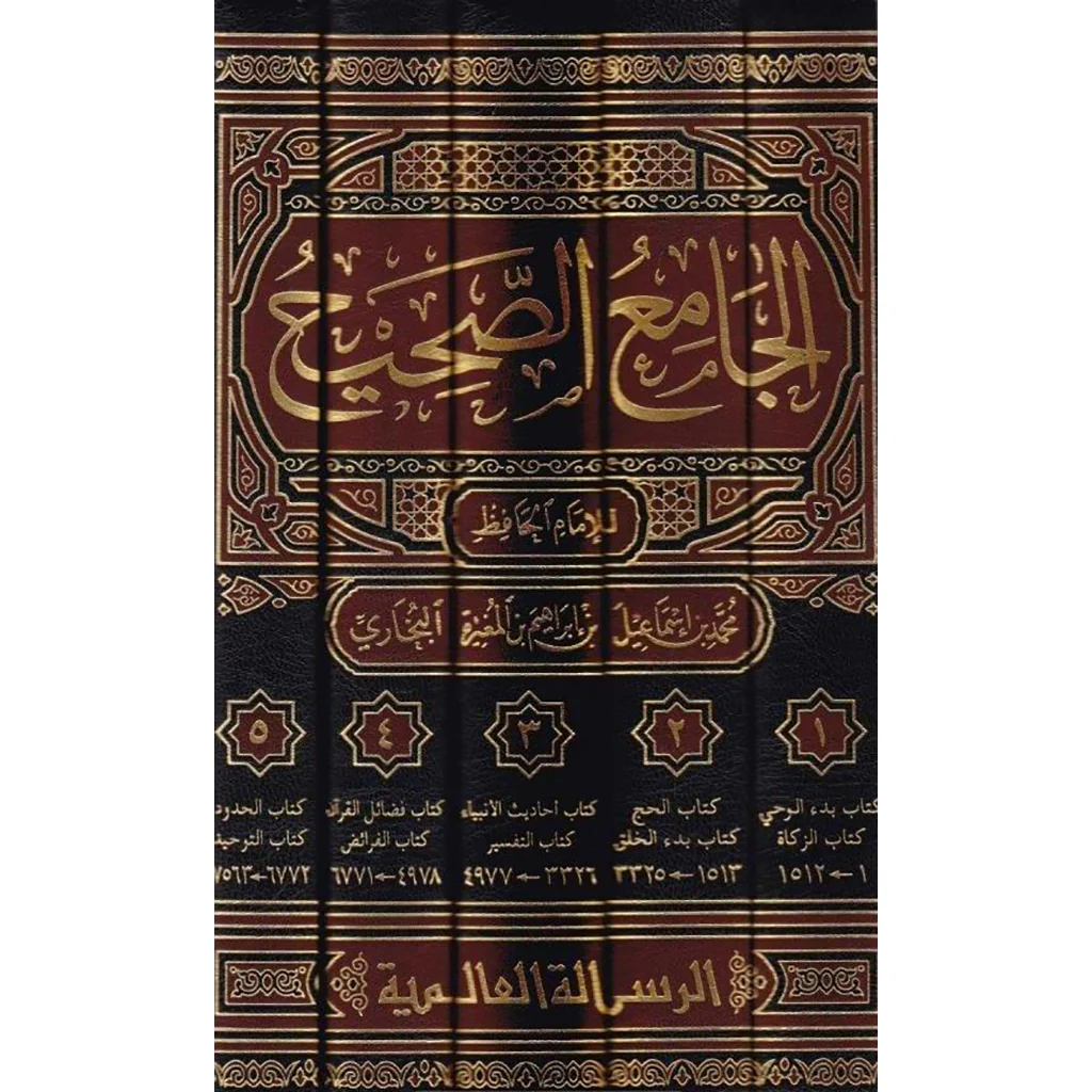 الجامع الصحيح صحيح البخاري 5 مجلدات