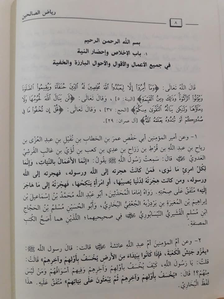 رياض الصالحين من كلام سيد المرسلين - Image 3