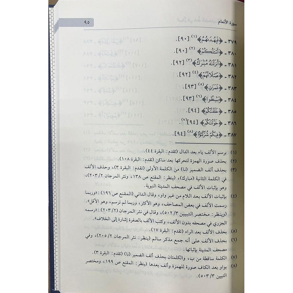 البيان في خط مصحف عثمان رضي الله عنه - Image 2