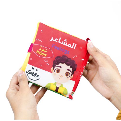 الكتاب القماشي -  المشاعر - Image 3
