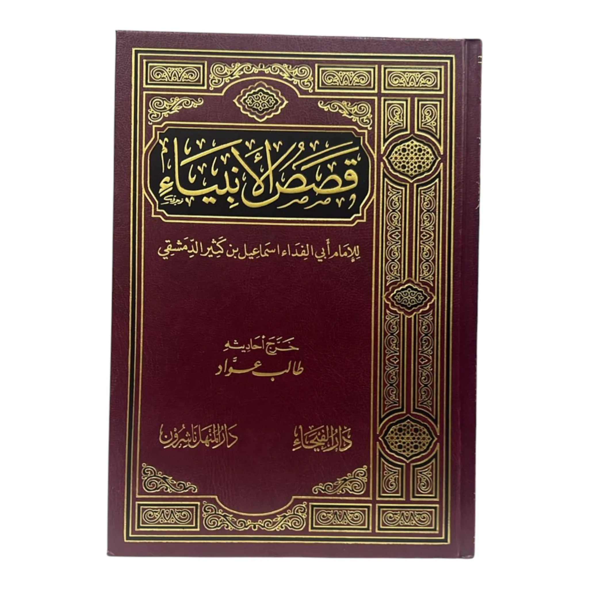 قصص الانبياء - Image 2