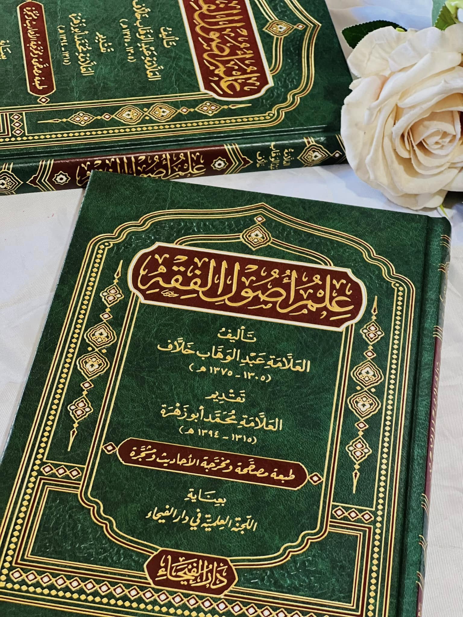 علم أصول الفقة - Image 2