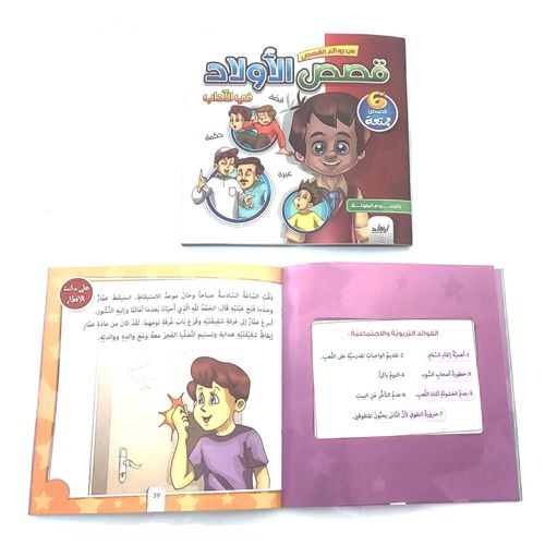 من روائع القصص قصص الأولاد في الآداب - Image 3