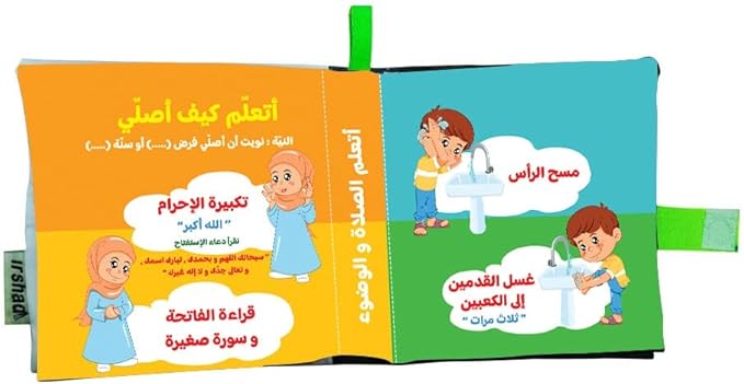 الكتاب القماشي -  اتعلم الصلاة والوضوء - Image 2