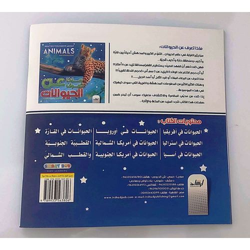 ماذا تعرف عن الحيوانات - Image 2