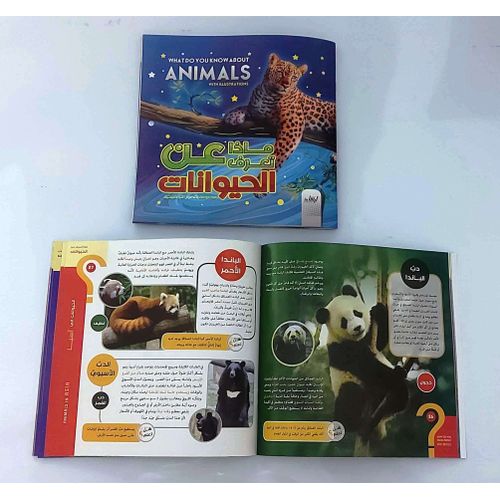 ماذا تعرف عن الحيوانات - Image 4