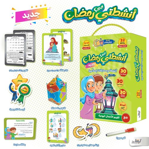أنشطتي في رمضان - Image 2