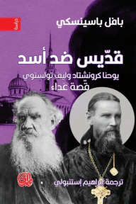 قديس ضد أسد