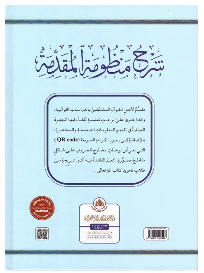 شرح منظومة المقدمة فيما يجب على قارئ القرآن أن يعلمه - Image 3