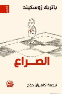 الصراع