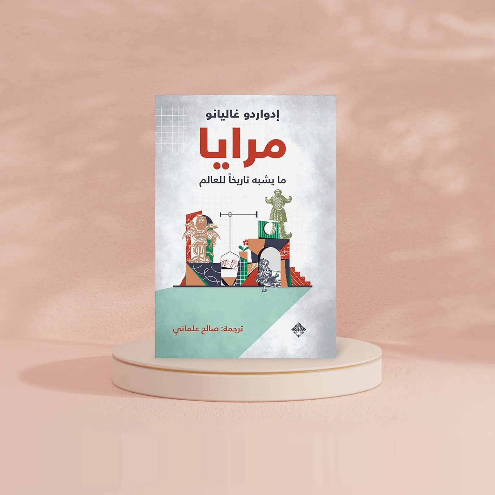 مرايا ما يشبه تاريخا للعالم - Image 2