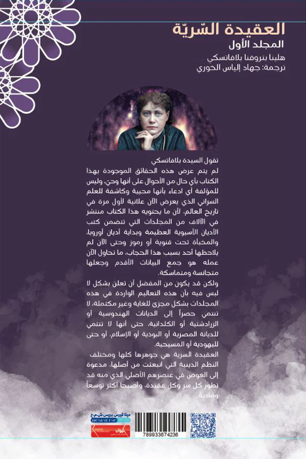 العقيدة السرية - المجلد الأول - Image 2