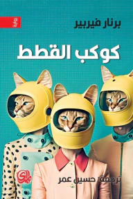 ثلاثية القطط 3 أجزاء