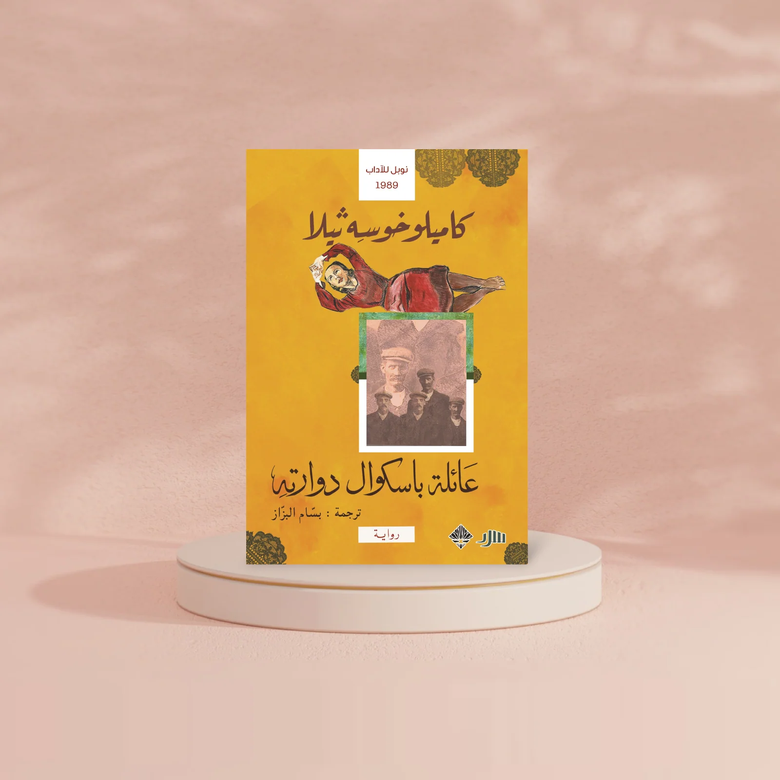 عائلة باسكوال دوارته - Image 2