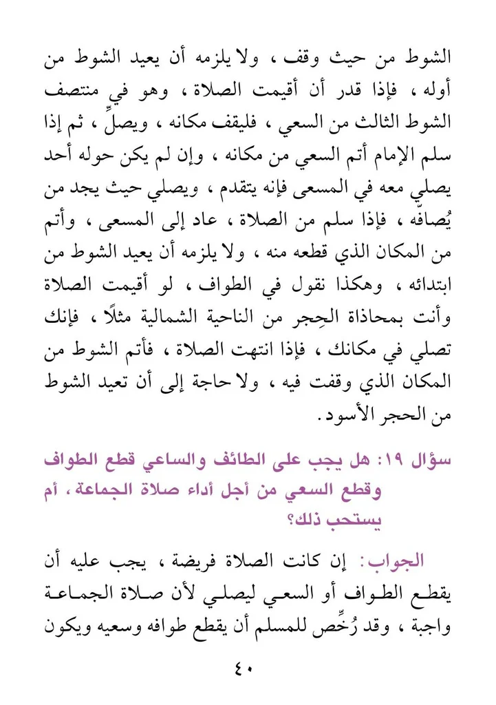مناسك العمرة كما جاءت في الكتاب والسنة - Image 2