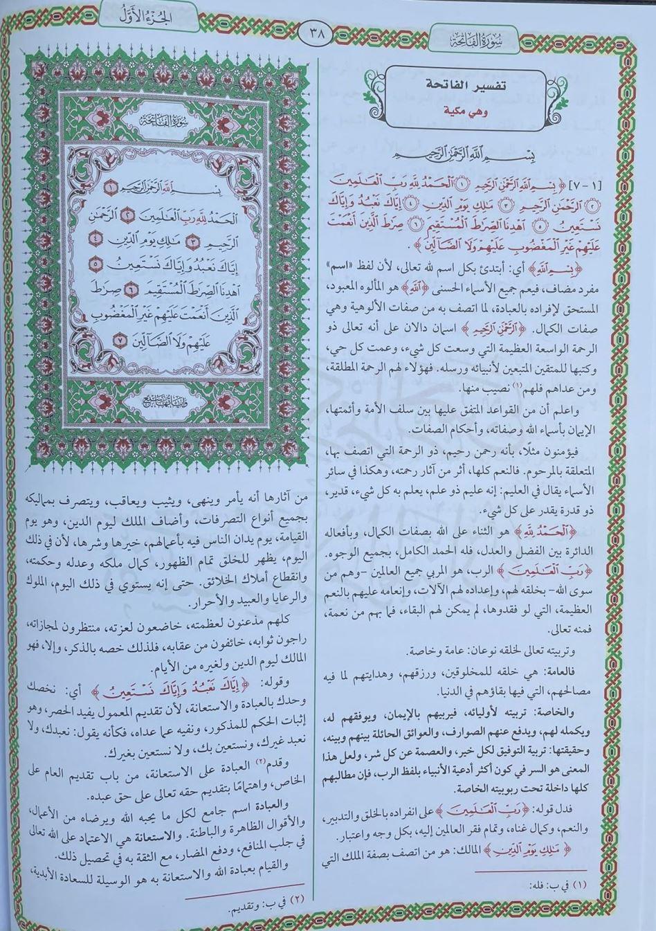 تيسير الكريم الرحمن في تفسير كلام المنان تفسير السعدي مقاس كبير Tafssir Al Saady - Image 3