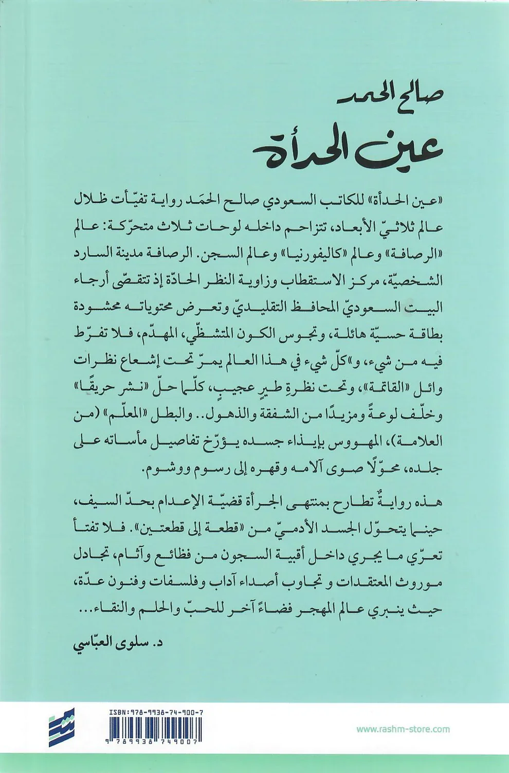 عين الحدأة - Image 2