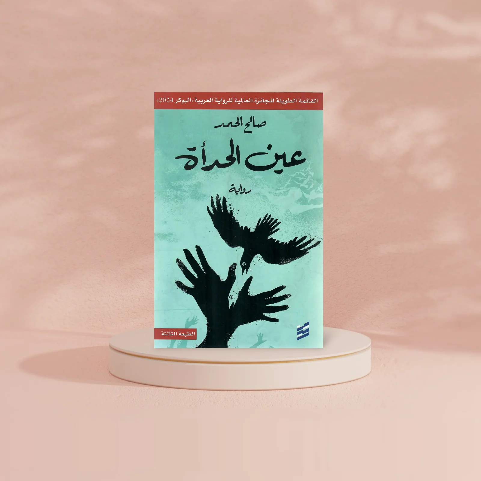 عين الحدأة - Image 4