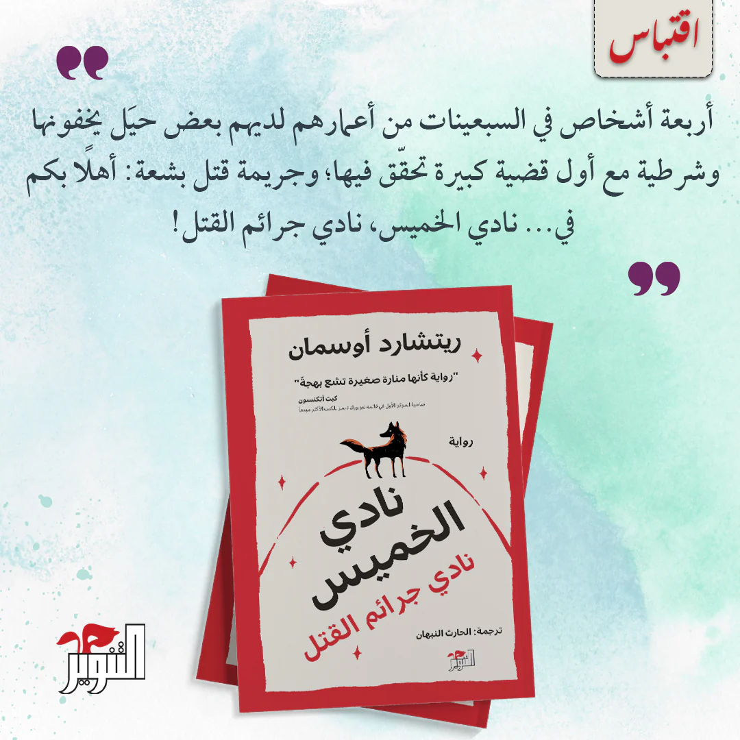 نادي الخميس نادي جرائم القتل - Image 3