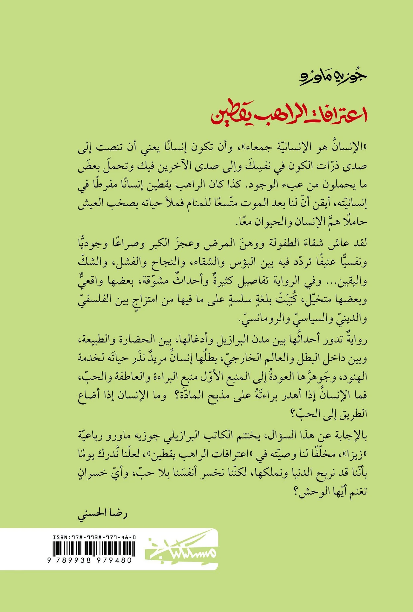 اعترافات الراهب يقطين - سلسلة زيزا ج٤ - Image 2
