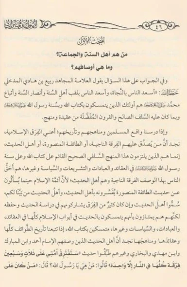 أصول ومميزات أهل السنة والجماعة - Image 3