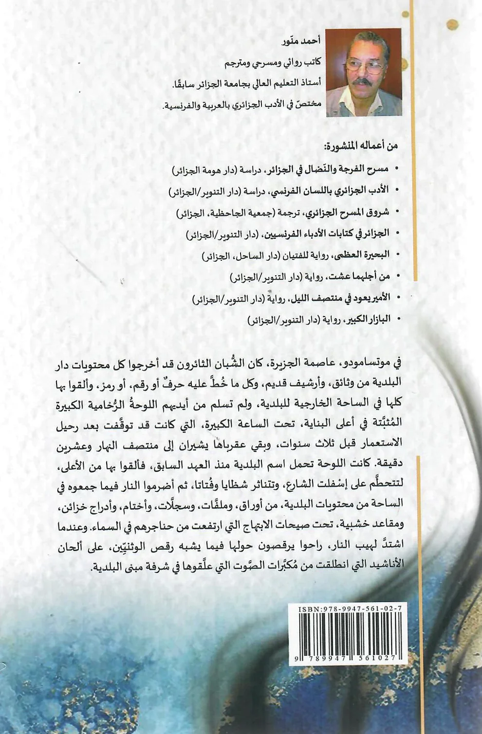 عاصفة على الجزر - Image 2