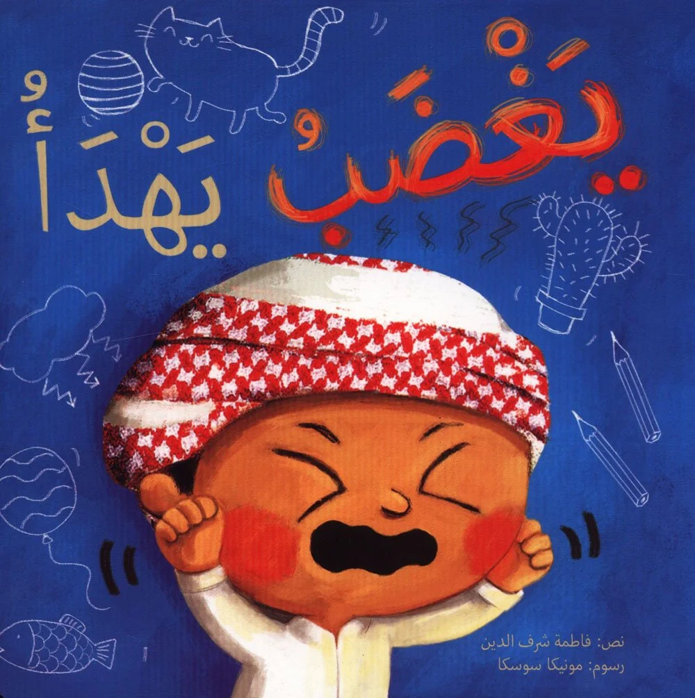 يغضب يهدأ