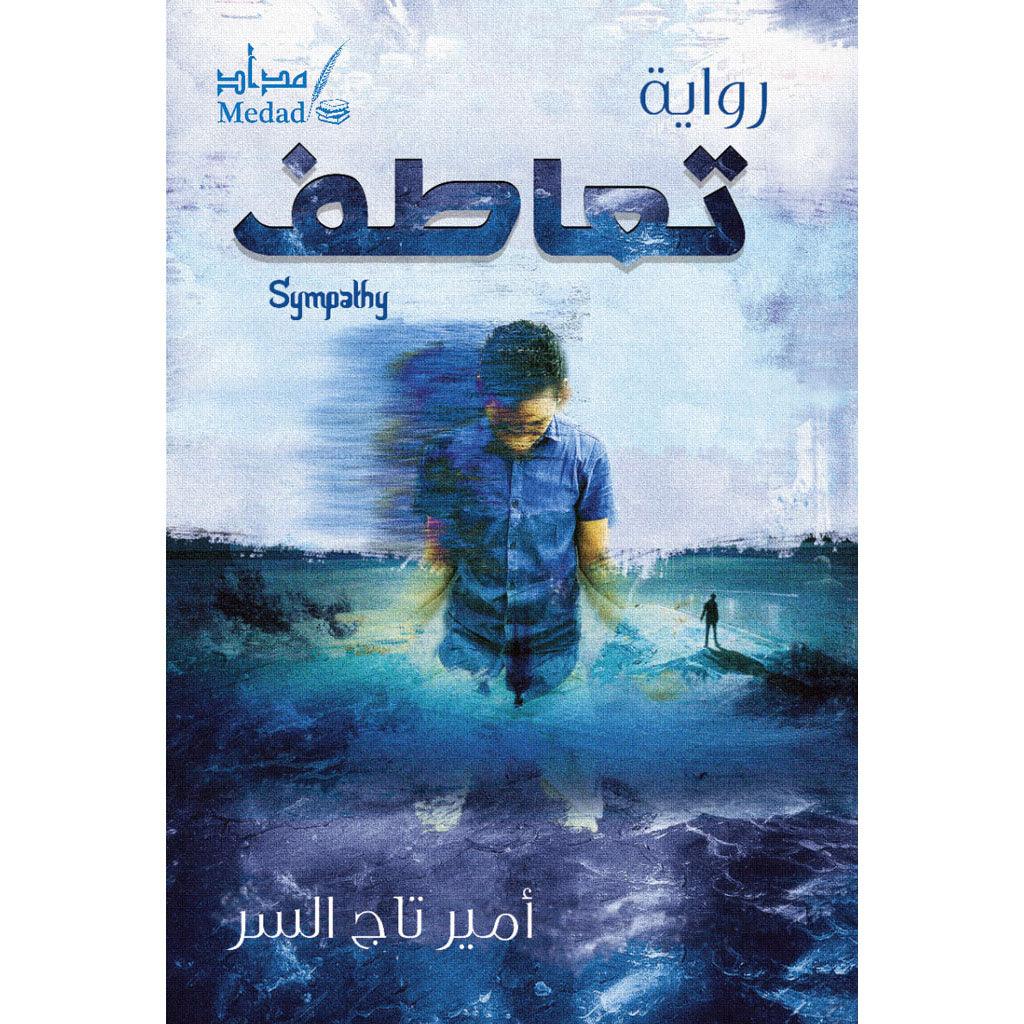 تعاطف - Image 2
