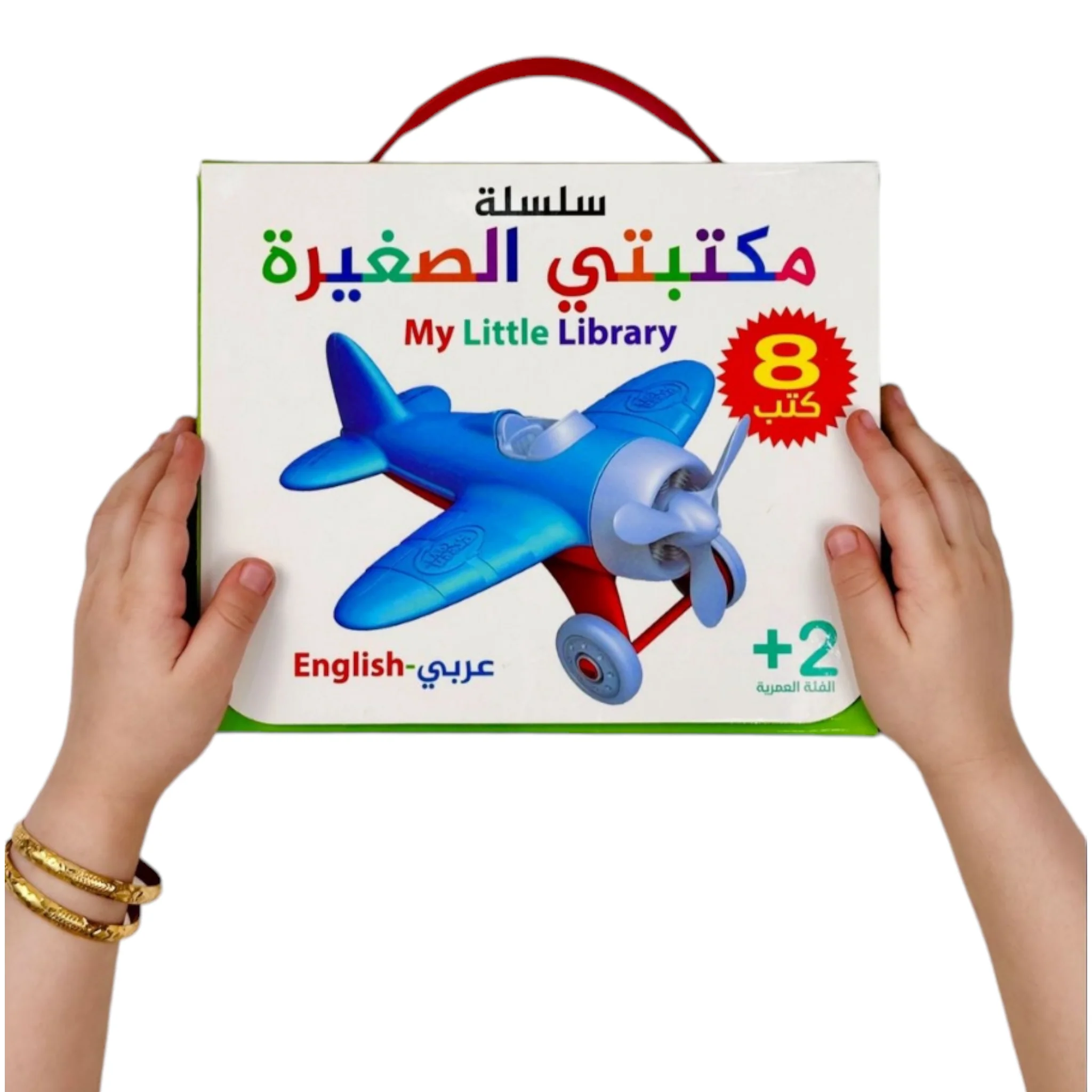 سلسلة مكتبتي الصغيرة - 8 أجزاء - Image 2