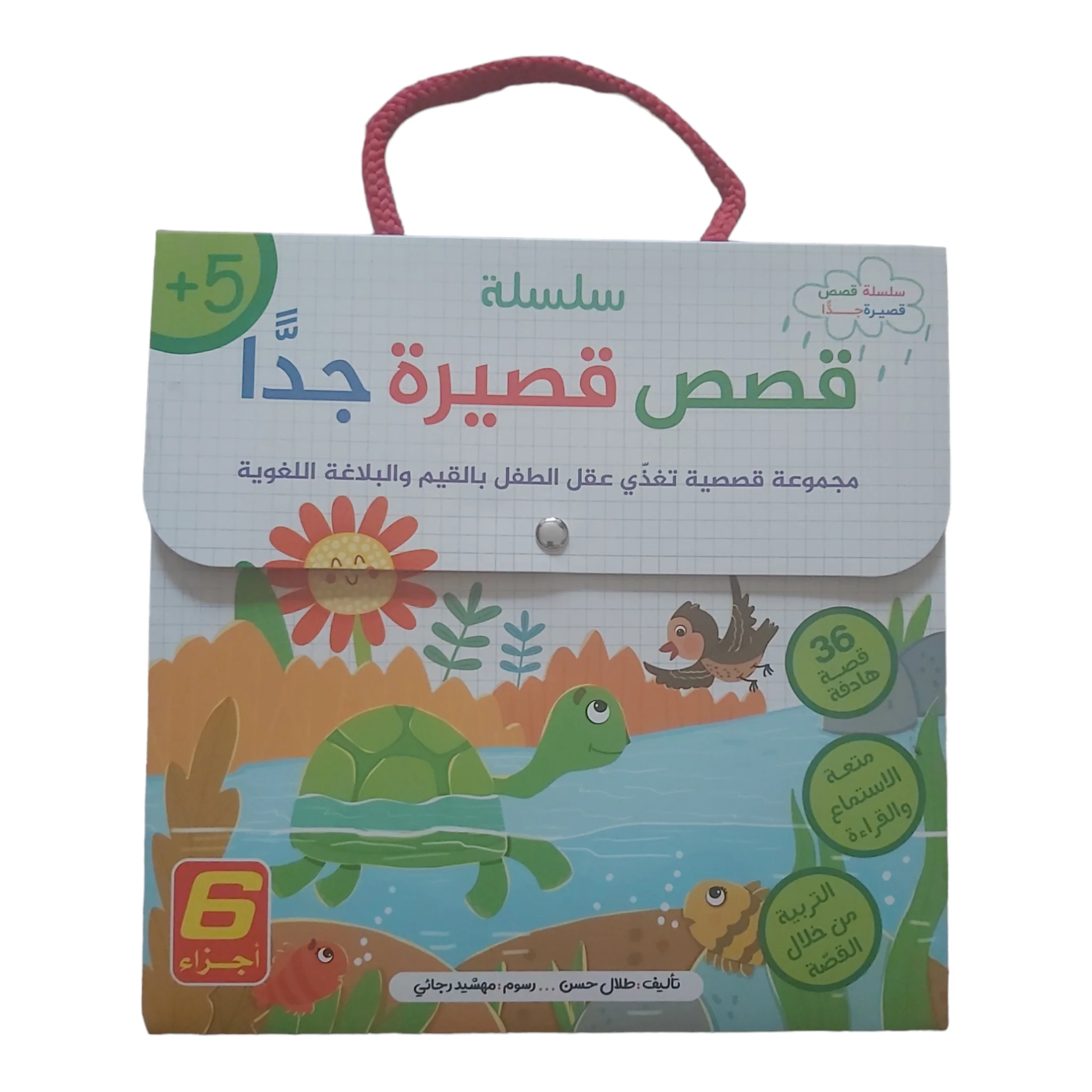 سلسلة قصص قصيرة جدا - 6 أجزاء