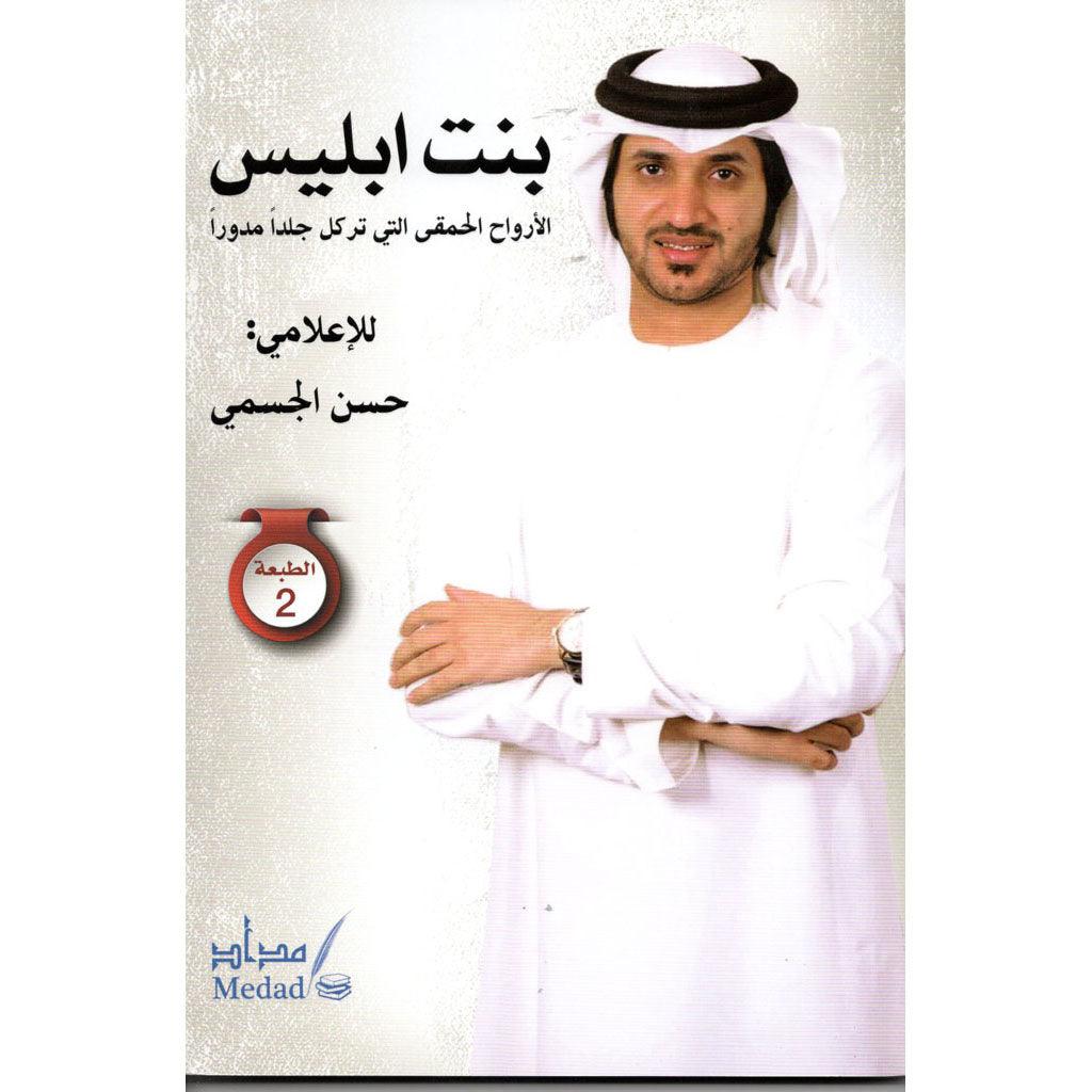 بنت إبليس - Image 2