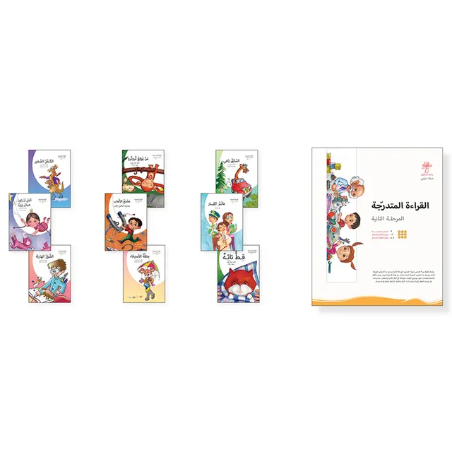 القراءة المتدرجة المرحلة الثانية  - 9 كتب - Image 2