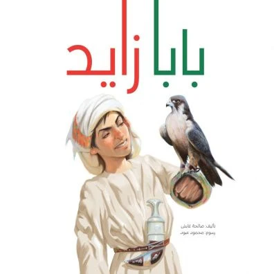 بابا زايد