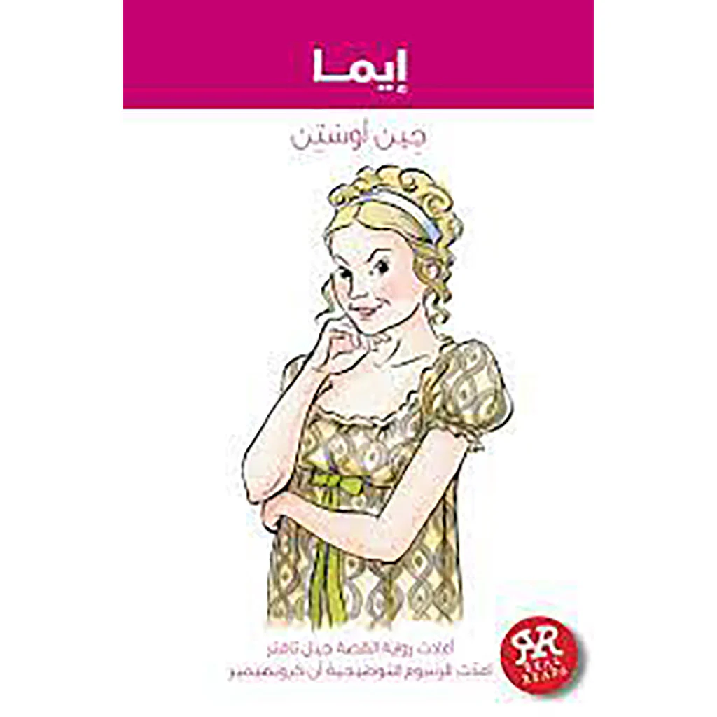 إيما