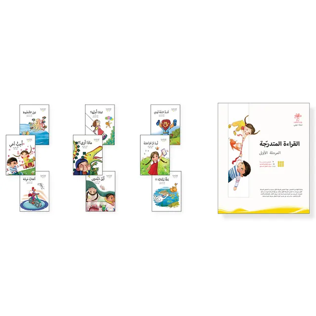 القراءة المتدرجة المرحلة الأولي - 9 كتب - Image 2