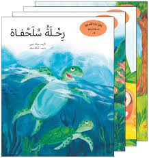 القراءة المتدرجة المرحلة الرابعة - 4 كتب - Image 2