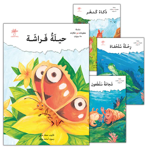 القراءة المتدرجة المرحلة الرابعة - 4 كتب - Image 3