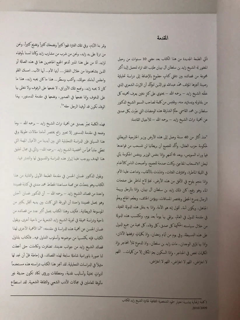 دراسة تحليلية في شعر المغفور له الشيخ زايد بن سلطان آل نهيان - Image 4