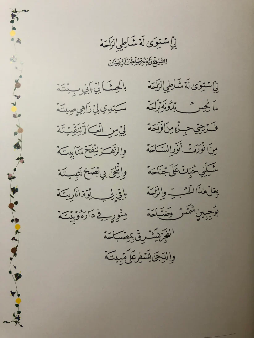 دراسة تحليلية في شعر المغفور له الشيخ زايد بن سلطان آل نهيان - Image 5