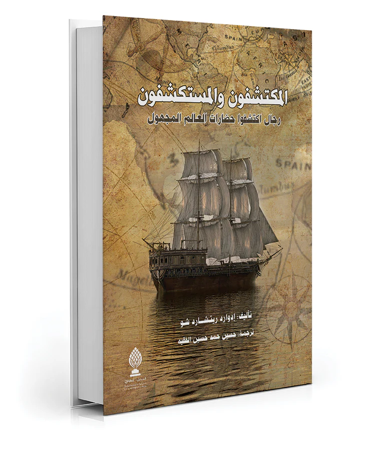 المكتشفون والمستكشفون