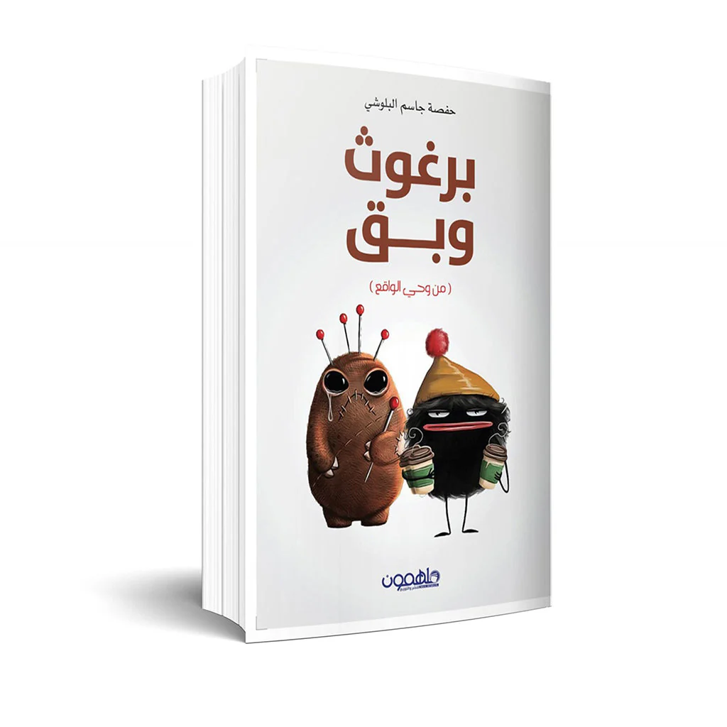 برغوث و بق