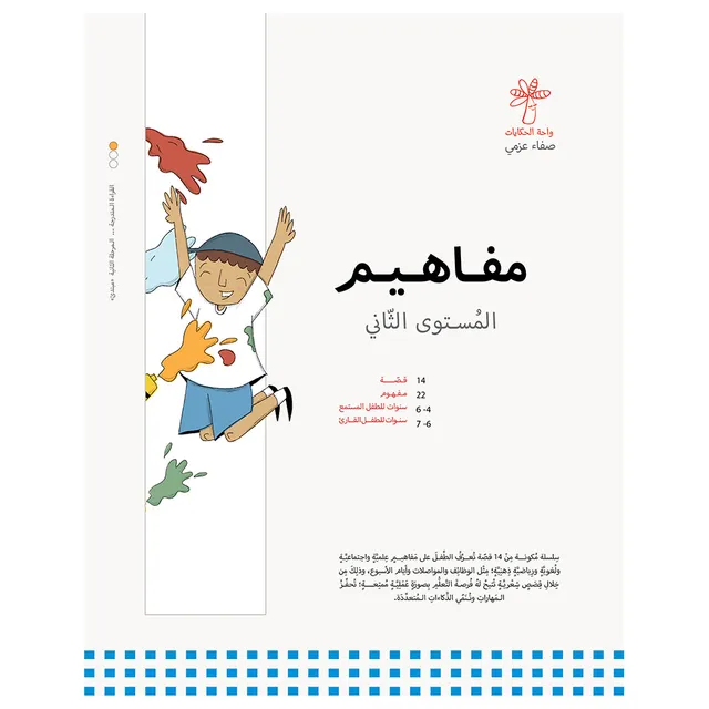 سلسلة مفاهيم المستوى الثاني 14 كتاب - Image 2