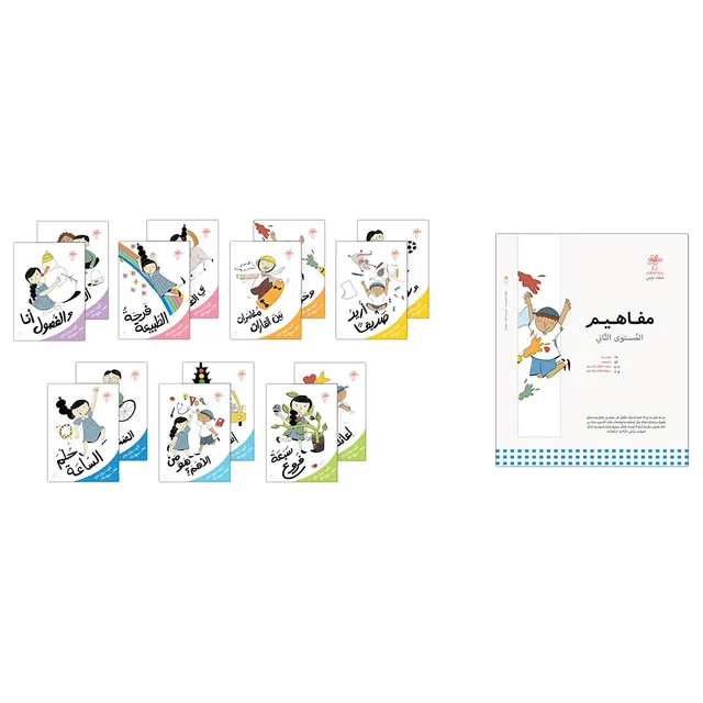 سلسلة مفاهيم المستوى الثاني 14 كتاب - Image 3
