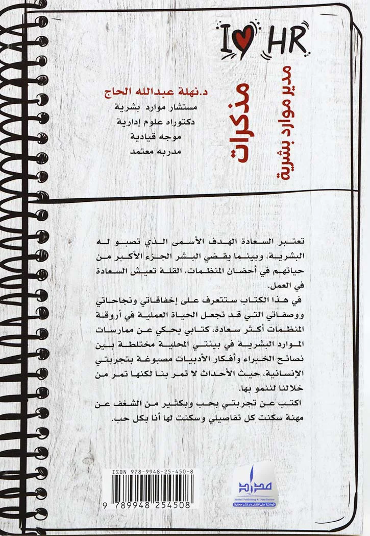 مذكرات مدير موارد بشرية - Image 2