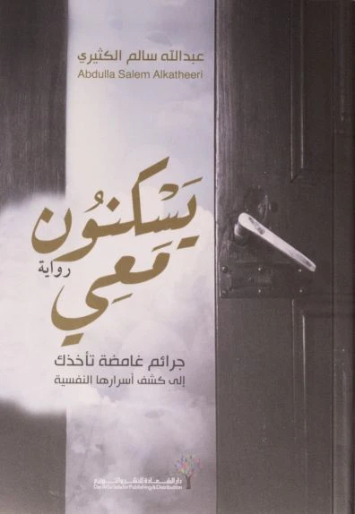 يسكنون معي