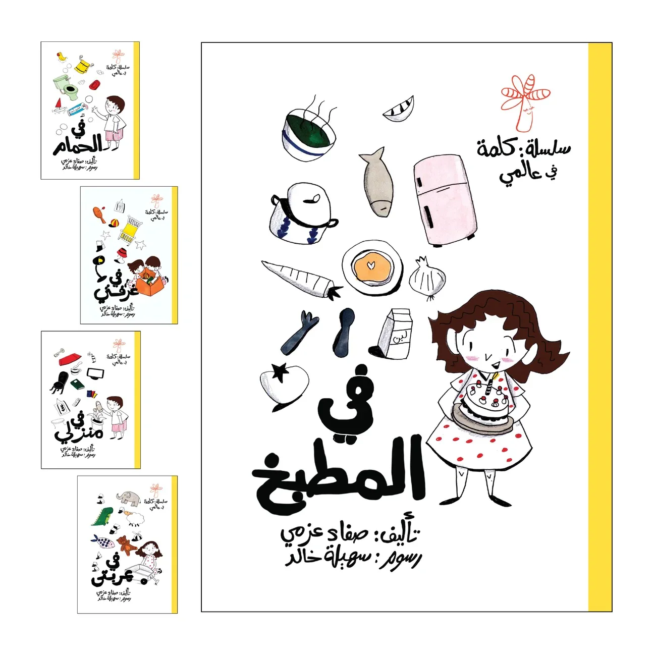 سلسلة كلمة  - كلمة في عالمي  - 15 كتاب - Image 2
